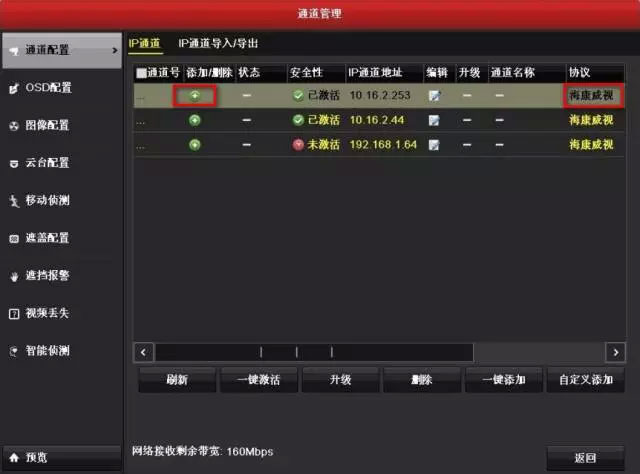 多臺海康威視錄像機(jī)如何添加1臺網(wǎng)絡(luò)攝像機(jī)