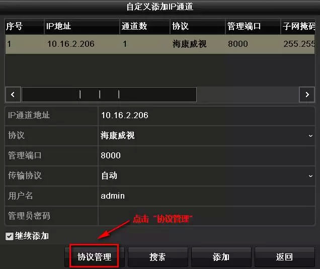 多臺海康威視錄像機(jī)如何添加1臺網(wǎng)絡(luò)攝像機(jī)
